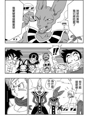 [山本同人] ブルマが地球を救う! (ドラゴンボール超) [無修正] [無修大濕]_03