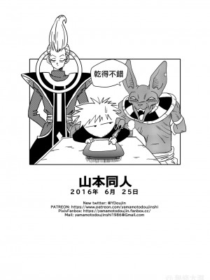 [山本同人] ブルマが地球を救う! (ドラゴンボール超) [無修正] [無修大濕]_25