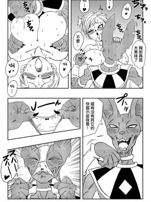 [山本同人] ブルマが地球を救う! (ドラゴンボール超) [無修正] [無修大濕]_09