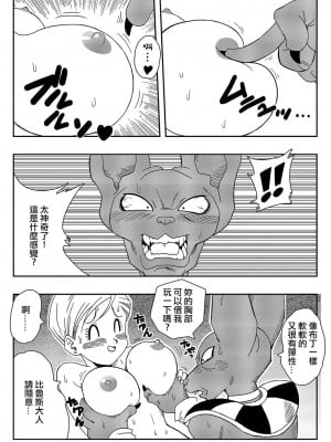 [山本同人] ブルマが地球を救う! (ドラゴンボール超) [無修正] [無修大濕]_07