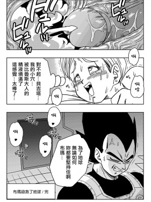 [山本同人] ブルマが地球を救う! (ドラゴンボール超) [無修正] [無修大濕]_23