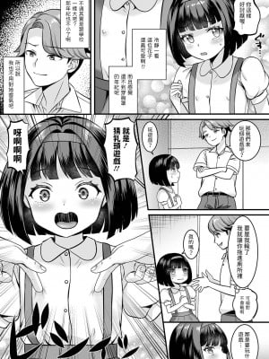 [パルコ長嶋]  トイレに花子さん  (ロリババア専門アンソロジー 千代娘 巻の弍)  [中国翻訳]_03