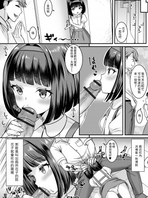 [パルコ長嶋]  トイレに花子さん  (ロリババア専門アンソロジー 千代娘 巻の弍)  [中国翻訳]_16