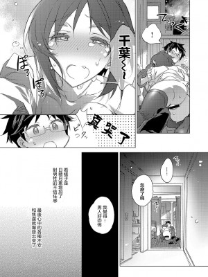 [カスガソウイチ] 真心メビウスリング (COMIC アンスリウム 2019年8月号)｜真心莫比烏斯環 [中国翻訳] [DL版]_08