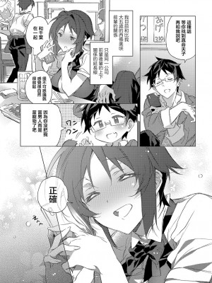 [カスガソウイチ] 真心メビウスリング (COMIC アンスリウム 2019年8月号)｜真心莫比烏斯環 [中国翻訳] [DL版]_04