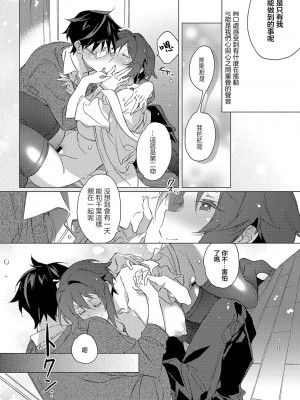 [カスガソウイチ] 真心メビウスリング (COMIC アンスリウム 2019年8月号)｜真心莫比烏斯環 [中国翻訳] [DL版]_12