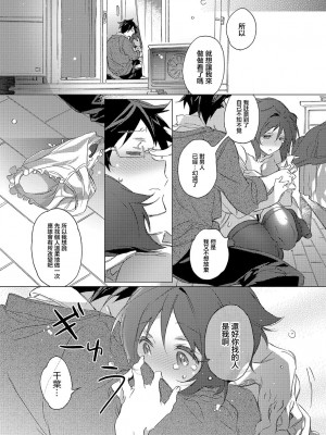 [カスガソウイチ] 真心メビウスリング (COMIC アンスリウム 2019年8月号)｜真心莫比烏斯環 [中国翻訳] [DL版]_09