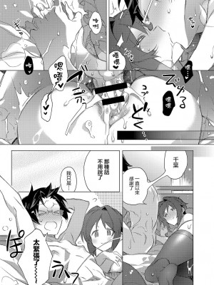 [カスガソウイチ] 真心メビウスリング (COMIC アンスリウム 2019年8月号)｜真心莫比烏斯環 [中国翻訳] [DL版]_21