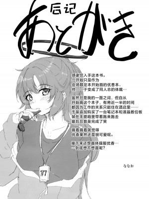 (C102) [七尾重工 (ななお)] 今日は私が当番ですっ！ (ブルーアーカイブ)｜今天是我值班哦！ [欶澜汉化组]_17