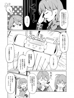 [お肉が食べたい午前二時 (べふ)] AIのあと押し大事でありますっ (艦隊これくしょん -艦これ-) [DL版]_04