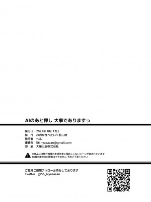 [お肉が食べたい午前二時 (べふ)] AIのあと押し大事でありますっ (艦隊これくしょん -艦これ-) [DL版]_28