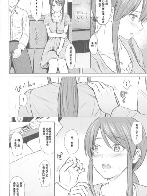 (C95) [FortuneQuest (Reco)] 三船さんと過ごした夜 (アイドルマスター シンデレラガールズ) [靴下汉化组]_06