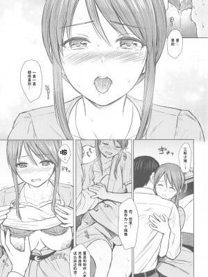 (C95) [FortuneQuest (Reco)] 三船さんと過ごした夜 (アイドルマスター シンデレラガールズ) [靴下汉化组]_09