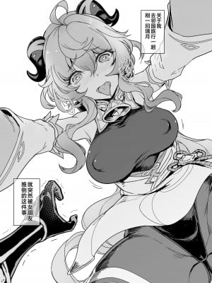 [時間差攻撃 (遠矢大介)] 甘い露-Sweet dew- (原神) [黎欧出资汉化] [DL版]_02