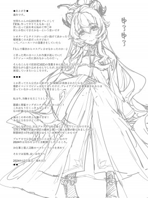 [時間差攻撃 (遠矢大介)] 甘い露-Sweet dew- (原神) [黎欧出资汉化] [DL版]_22