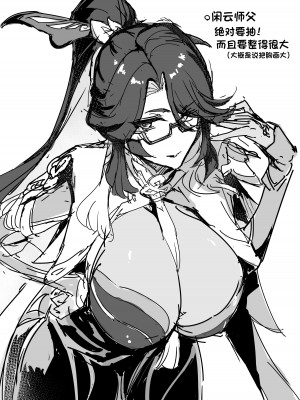 [時間差攻撃 (遠矢大介)] 甘い露-Sweet dew- (原神) [黎欧出资汉化] [DL版]_24