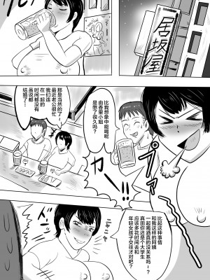 [NFフリーク (しーまん)] バイト先の大学生にメス落ちさせられる人妻（36）[不咕鸟汉化组]_05