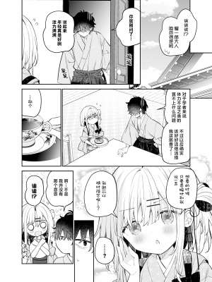 [ココアホリック (ユイザキカズヤ)] まゆアフター｜茧 后日谈 [白杨汉化组] [DL版]_35