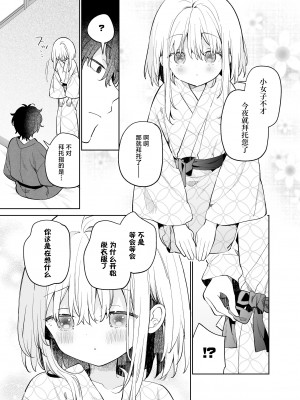 [ココアホリック (ユイザキカズヤ)] まゆアフター｜茧 后日谈 [白杨汉化组] [DL版]_12