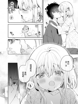 [ココアホリック (ユイザキカズヤ)] まゆアフター｜茧 后日谈 [白杨汉化组] [DL版]_15