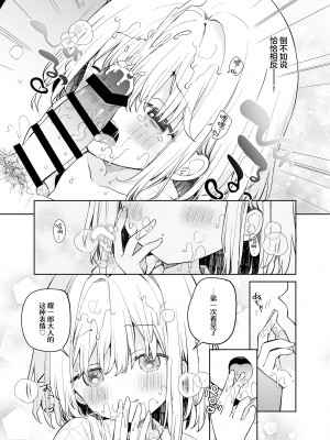 [ココアホリック (ユイザキカズヤ)] まゆアフター｜茧 后日谈 [白杨汉化组] [DL版]_20
