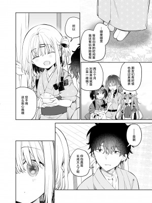 [ココアホリック (ユイザキカズヤ)] まゆアフター｜茧 后日谈 [白杨汉化组] [DL版]_09