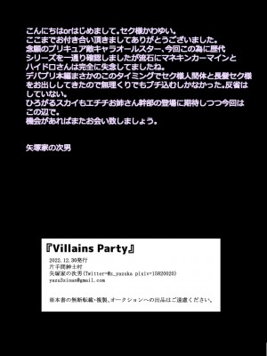 [片手間紳士村 (矢塚家の次男)] Villains Party (プリキュアシリーズ) [中国翻訳] [DL版]_15