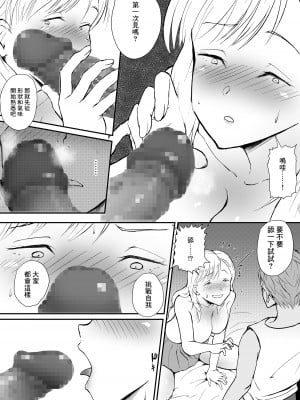 [ユーキ菜園] 処女じゃないから! [中国翻訳]_08