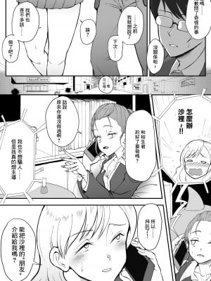 [ユーキ菜園] 処女じゃないから! [中国翻訳]_04