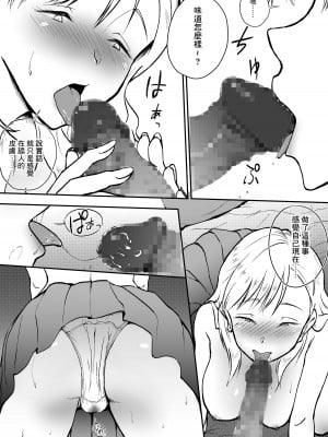 [ユーキ菜園] 処女じゃないから! [中国翻訳]_09