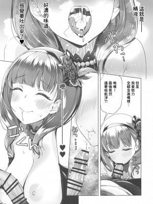 (C102) [玉葱屋 (MK)] 俺の担当アイドルはクセが強い (アイドルマスター シンデレラガールズ) [中国翻訳]_10