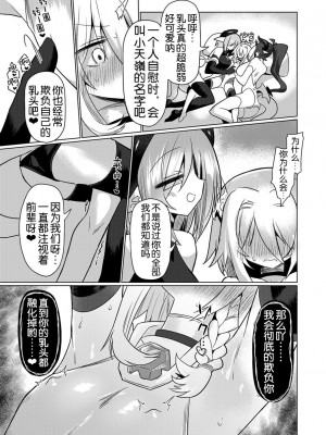 [遮断活動 (給水係)] 女淫魔は魔法少女が大好きですッ!! [DL版] [奢侈的彩凤个人汉化]_17