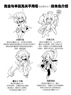 [遮断活動 (給水係)] 女淫魔は魔法少女が大好きですッ!! [DL版] [奢侈的彩凤个人汉化]_06