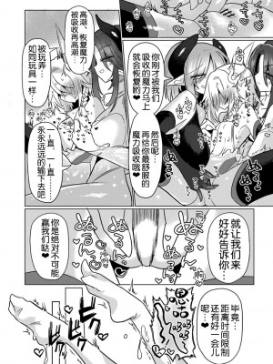 [遮断活動 (給水係)] 女淫魔は魔法少女が大好きですッ!! [DL版] [奢侈的彩凤个人汉化]_38