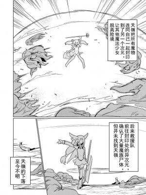 [遮断活動 (給水係)] 女淫魔は魔法少女が大好きですッ!! [DL版] [奢侈的彩凤个人汉化]_04