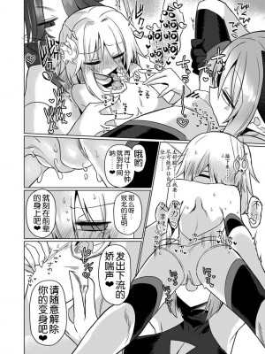 [遮断活動 (給水係)] 女淫魔は魔法少女が大好きですッ!! [DL版] [奢侈的彩凤个人汉化]_40