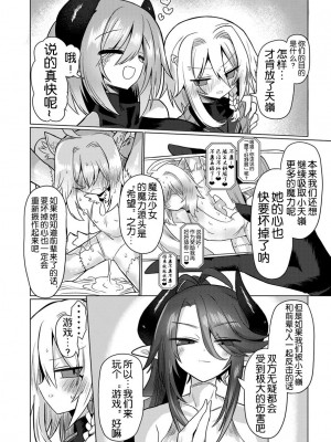 [遮断活動 (給水係)] 女淫魔は魔法少女が大好きですッ!! [DL版] [奢侈的彩凤个人汉化]_12