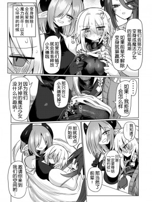 [遮断活動 (給水係)] 女淫魔は魔法少女が大好きですッ!! [DL版] [奢侈的彩凤个人汉化]_13