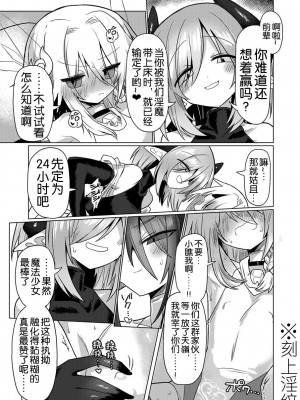 [遮断活動 (給水係)] 女淫魔は魔法少女が大好きですッ!! [DL版] [奢侈的彩凤个人汉化]_15