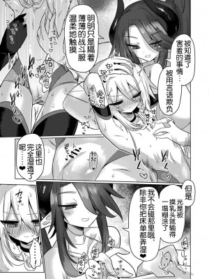 [遮断活動 (給水係)] 女淫魔は魔法少女が大好きですッ!! [DL版] [奢侈的彩凤个人汉化]_19