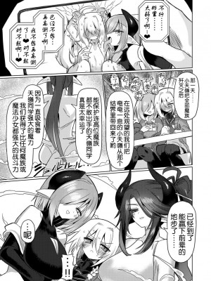 [遮断活動 (給水係)] 女淫魔は魔法少女が大好きですッ!! [DL版] [奢侈的彩凤个人汉化]_11