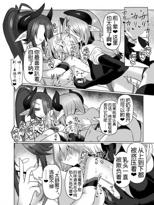 [遮断活動 (給水係)] 女淫魔は魔法少女が大好きですッ!! [DL版] [奢侈的彩凤个人汉化]_20
