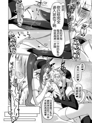 [遮断活動 (給水係)] 女淫魔は魔法少女が大好きですッ!! [DL版] [奢侈的彩凤个人汉化]_24