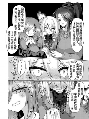 [遮断活動 (給水係)] 女淫魔は魔法少女が大好きですッ!! [DL版] [奢侈的彩凤个人汉化]_10