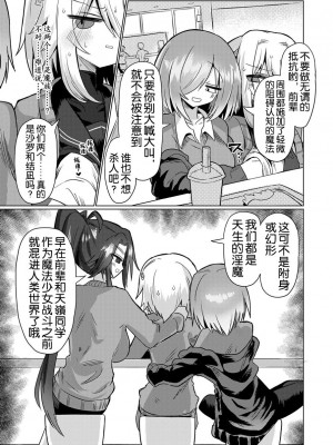 [遮断活動 (給水係)] 女淫魔は魔法少女が大好きですッ!! [DL版] [奢侈的彩凤个人汉化]_09