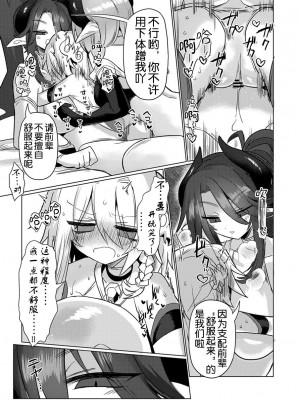 [遮断活動 (給水係)] 女淫魔は魔法少女が大好きですッ!! [DL版] [奢侈的彩凤个人汉化]_21