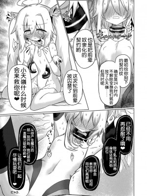 [遮断活動 (給水係)] 女淫魔は魔法少女が大好きですッ!! [DL版] [奢侈的彩凤个人汉化]_45