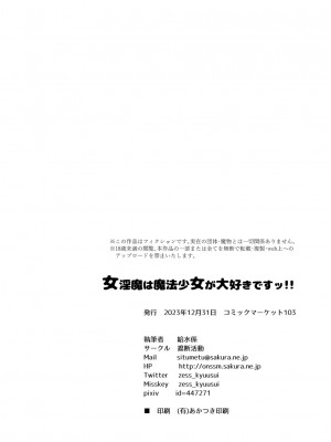 [遮断活動 (給水係)] 女淫魔は魔法少女が大好きですッ!! [DL版] [奢侈的彩凤个人汉化]_46