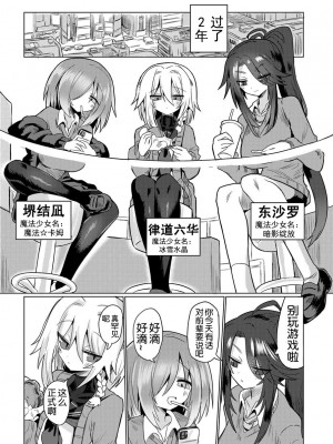 [遮断活動 (給水係)] 女淫魔は魔法少女が大好きですッ!! [DL版] [奢侈的彩凤个人汉化]_07