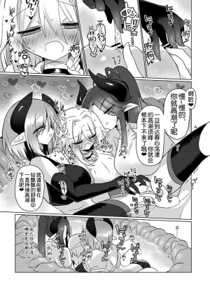[遮断活動 (給水係)] 女淫魔は魔法少女が大好きですッ!! [DL版] [奢侈的彩凤个人汉化]_37